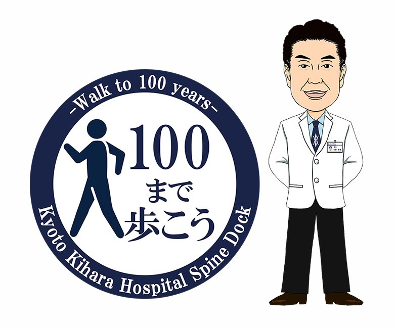 京都木原病院は開院10周年を迎えました