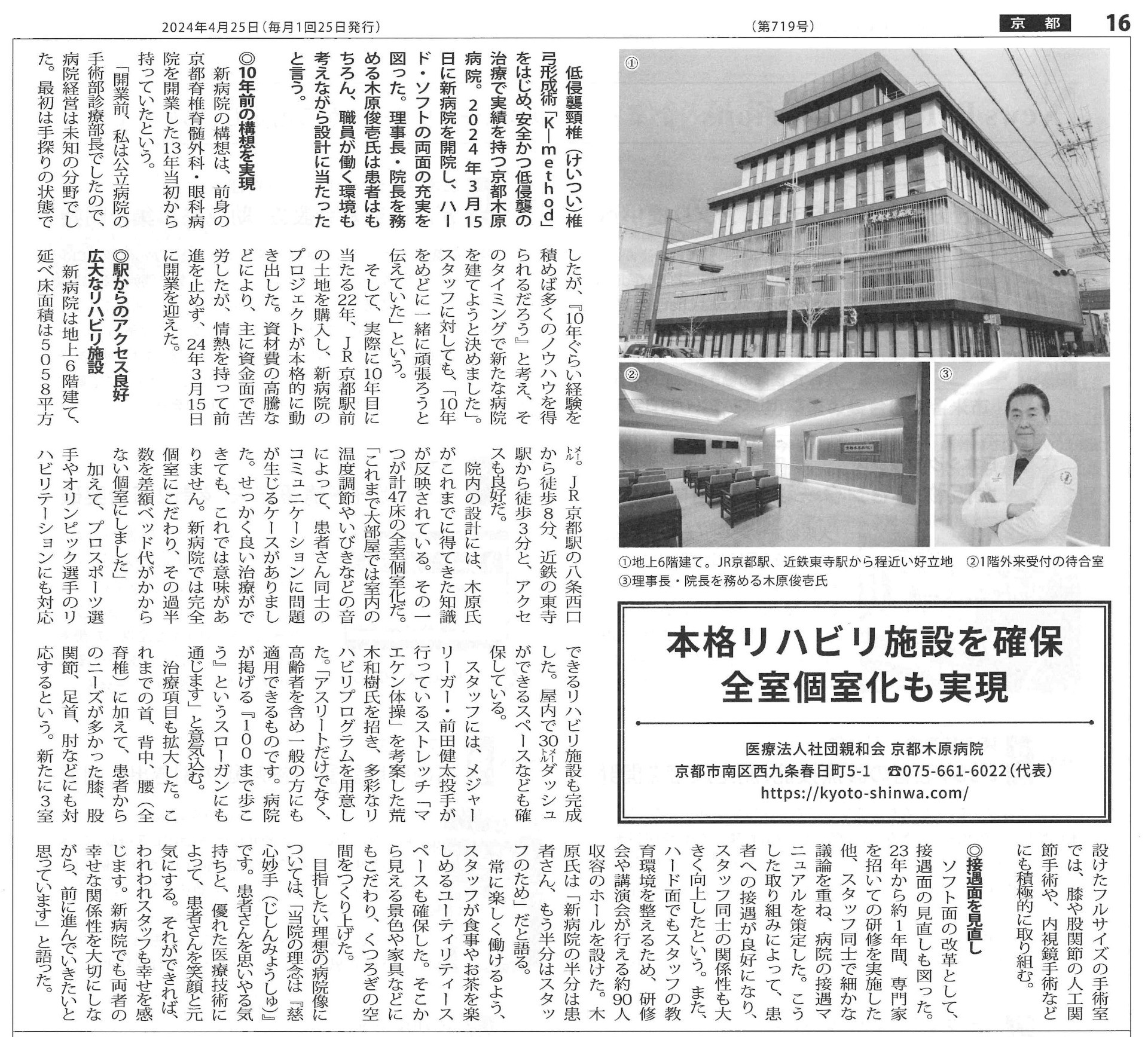 月刊誌『九州・中四国・関西・東海・関東医事新報社』に掲載されました