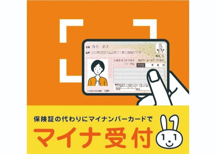 マイナンバーカードの健康保険証（マイナ保険証）利用について