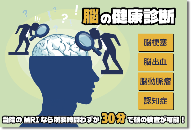 スマートドック（脳ドック・肺ドック）を始めました